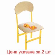 Стулья детские «Тёма», комплект 2 шт., регулируемые, рост 1-3 (100-145 см), Жираф, фанера/металл, желтый