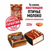 Конфеты шоколадные РОТ ФРОНТ «Птичье молоко», суфле, сливочно-ванильные, 225 г, пакет, РФ09922