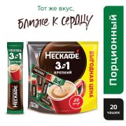 Кофе растворимый порционный NESCAFE «3 в 1 Крепкий», КОМПЛЕКТ 20 пакетиков по 14,5 г, 12460873