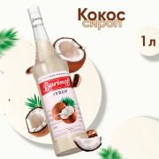 Сироп BARINOFF «Кокос», 1 л, стеклянная бутылка