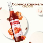Сироп BARINOFF «Соленая карамель», 1 л, стеклянная бутылка